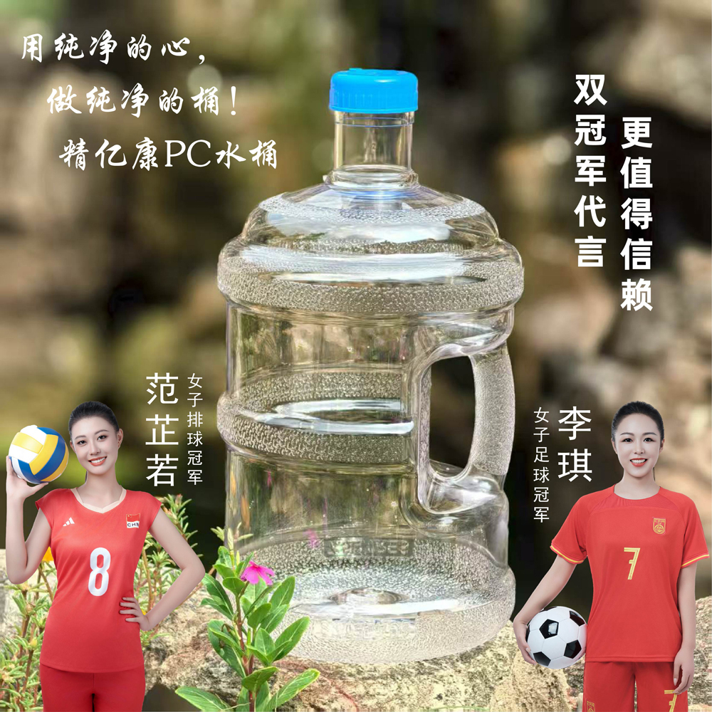 精億康PC水桶